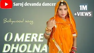 o mere dholna | bollywoodsong | rajasthandance | rajputidance | newdance | sarojdevandadancer | 2025
