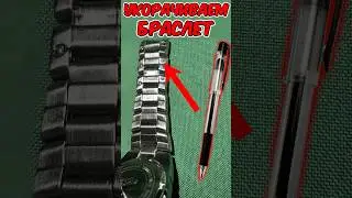 Как укоротить браслет на часах Casio