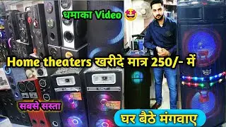 Home Theater at Cheapest Price | Delhi Electronics Market | Lajpat rai Speaker Market | Dj Speakers