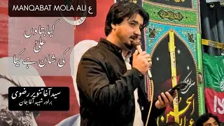 Manqabat | Kya batawon Ali ع  ki shaan hy kya | Syed Tanveer Shigri