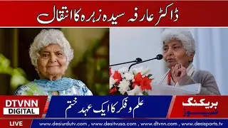 Pakistan mourns the passing of Dr. Arfa Sayeda Zehra &ndash; A shining light of knowledge and humanity