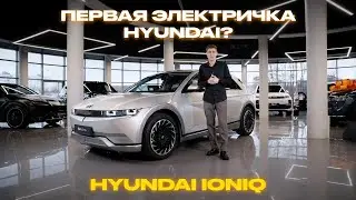 Почему Hyundai IONIQ 5 &mdash; один из самых интересных электрокаров