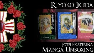 Riyoko Ikeda - Unboxing - La Grande Catherine