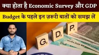 Budget 2022 Date: What is GDP & Economic Survey? | India's GDP prediction explained in HINDI