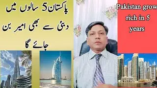 Development of Pakistan. How pakistan grow rich Natural resources of Pakistan @ranaraufadvocate6331