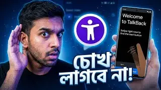 &ldquo;TalkBack / Android Accessibility Suite Review & Tutorial | চোখ দিয়ে না &ndash; কথা শুনে চালাও!&rdquo; #TalkBack