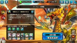 Valkyrie Connect ヴァルコネ 公會降臨 ギルドラ  法芙尼爾 10星單人 (日)