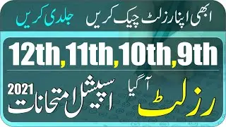 Check Result Online Special Exam 2021 Matric & Intermediate KPK | BISE Malakand | Taleemi Khabrain