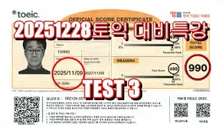 20251228토익 대비특강 TEST 3
