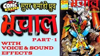 BHOOCHAL || PART 1 || SUPER COMMANDO DHRUV || RAJ COMICS || WITH VOICE & SOUND EFFECTS.