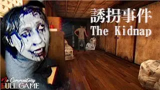 [Chilla's Art] THE KIDNAP | 誘拐事件 - All Endings - Full Horror Game |1080p/60fps| #nocommentary