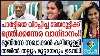 cpmസ്ഥാനാര്‍ത്ഥി പ്രഖ്യാപനത്തിന് പിന്നാലെ LDFനുള്ളിൽ കല്ലുകടി