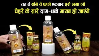 चेहरे पर Castor Oil के साथ Badam Rogan Oil को रात में लगाने से मेरी Skin Dullness दूर होने लगी है