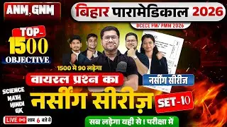 Bihar Paramedical 2026 | paramedical Class 2026 | paramedical ka question | paramedical courses 2026