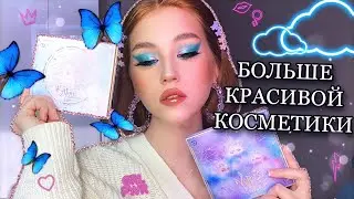 ВОЛШЕБНОЕ СИЯНИЕ НА ГЛАЗАХ | Обзор косметики Oden&rsquo;s Eye Cosmetics