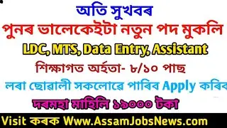 Latest Government Jobs Recruitment 2020- Apply Online 22 LDC, MTS, DATA Entry 22 Post Aiims Guwahati