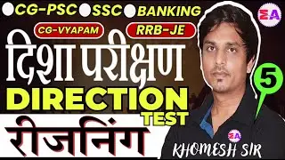 L-5 Reasoning || दिशा परीक्षण || Direction Test || Type -4 || #CGVyapam #SSC #RRBJE #CGPSC