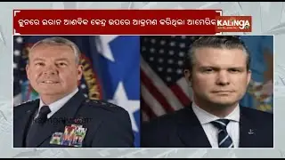 Pentagon intelligence chief Lt Gen Jeffery removed by US Defence Secretary | Kalinga TV 