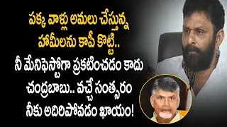 Kodali Nani Punches on Chandrababu Copy Schemes | TDP Manifesto | Tupaki Critics