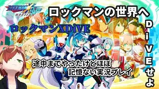 #2【XDiVE】ありがとう2025、今年最後の配信！XDiVEにアクションゲームの神髄だと思うゲームを貴方に… 。成長したからSランク！？なほぼ初見プレイ Part2【実況プレイ】
