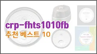 crp fhts1010fb 추천 품질 보장! 상품평과 판매량으로 검증된 10가지 상품
