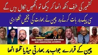 CHINA WARNS INDIA | CHINA GIVES A STRONG REPLY TO INDIA Indian Media Panic After Beijing&rsquo;s Bold Move
