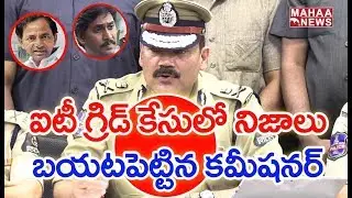 Hyderabad CP Anjani Kumar Press Meet Over IT Grid Case | Mahaa News