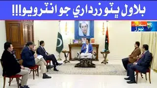 PPP Chairman Bilawal Bhutto Zardari || Exclusive Interview || Sindhi Electronic Media || 4 May 2020