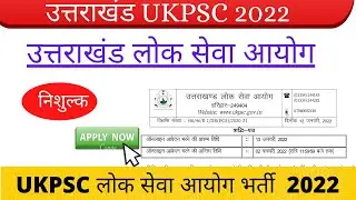 Uttarakhand New Vacancy 2022 | Uttarakhand Pcs exam date 2022 #ukpsc