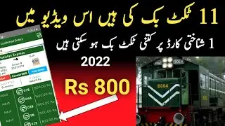 how to book train tickets online in pakistan || pakistan railway app 2022 || ticket Rs 800 🔥