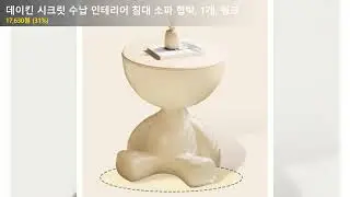 데이킨 시크릿 수납 인테리어 침대 소파 협탁, 1개, 핑크