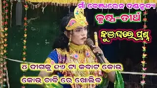 Kunjaghare Radha Prasna Kale/Chindaguda Danda Nrutya#jc media