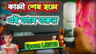 How To Fil Ink In Printer । Epson Printer । Epson L3210