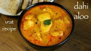 dahi aloo recipe | dahi wale aloo recipe | how to make dahi aloo ki sabzi