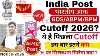 India Post GDS Expected Cut Off 2026 | GDS Previous Year Cut Off 2025 | State Wise Merit List