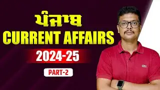 Punjab Current Affairs - Part 2 #punjabpcs