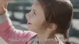 Музыка из рекламы Сбербанк - Visa Classic Сбербанк - Карта для чего-то хорошего (Россия) (2015)