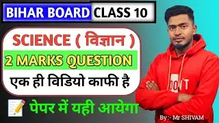2026 के परीक्षा मे आने वाला प्रश्न#class 10th#important #motivation #video#education 