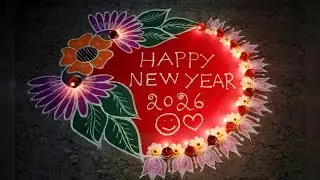 Happy New Year 2026 Kolam 🎉 | Simple & Beautiful Rangoli