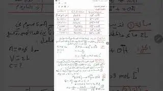 منهاج تاسع فيزياء وكيمياء- المحاليل الأساسية 