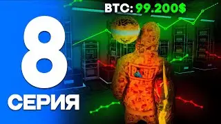 Биткойн поднялся... 🤑😱 - ПУТЬ МАЙНЕРА на АРИЗОНА РП #8 (Arizona RP в GTA SAMP)