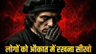 उनकी औकात याद दिलाओ | Machiavelli's Life-Changing Strategies for Power & Wealth #machiavelli 