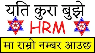 BBM 4TH Semester Must Watch | Watch This Video Before Giving HRM Exam | Nepali Tricks Ujjwal