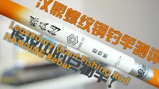 Legendary Giant Fishing Rod-HANDING Rebar