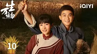 【Multi | FULL】EP10 Xiuxiu Aided Feng Er: Fields Rented, Oxen Obtained🐮|This Thriving Land 生万物|iQIYI