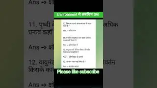 environment ke questions for UP LT Grade teacher exam #ltgrade #upltgrade #gyan -darbar