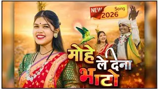 मोहे ले देना सांगों पीली धोती पीली पगड़ी मोरपंख || MOHE DENA SANGO PILI DHOTI PILI PAGDI MOR PANKH |