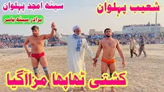 Seth Amjad pehlwan Vs Shoaib pehlwan l Kushti official 19 January 2026