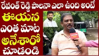 Telangana Public Talk about CM Revanth Reddy & Congress Government | Congress Schemes #futuretoday