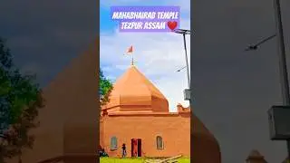 Tezpur Mahabhairab Temple Assam#reemafromassam #assamese #travel #religion #assamgovt